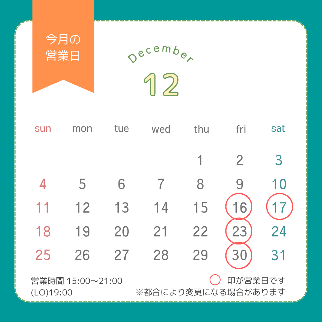 2022年12月営業日カレンダー